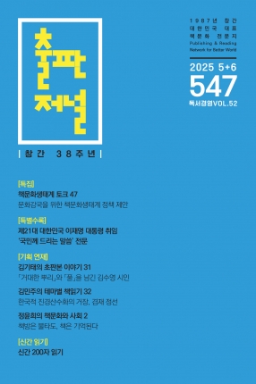 출판저널 VOL. 547 (2025. 5/6)