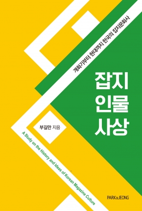 잡지 인물 사상